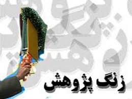 زنگ پژوهش و نمایشگاه کتاب در چاروسا برپا شد